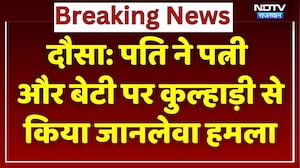 Dausa News: पति ने पत्नी और बेटी पर कुल्हाड़ी से किया जानलेवा हमला, Hospital में भर्ती | Rajasthan