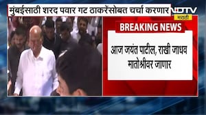Mumbai साठी NCP शरद पवार गट ठाकरेंशी करणार चर्चा? Jayant Patil मातोश्रीवर जाणार ।  NDTV मराठी