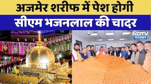 Khwaja Garib Nawaz Urs 2025: अजमेर दरगाह में पेश होगी CM Bhajanlal Sharma की चादर | Rajasthan News