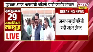 Municipal Corporation Elections | Fadanvis यांच्या उपस्थितीत BJPची पहिली यादी जाहीर होण्याची शक्यता