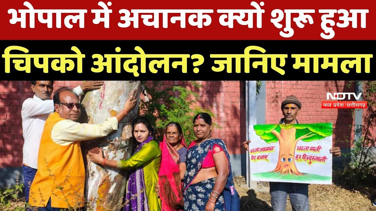 Bhopal में अचानक क्यों शुरू हुआ Chipko Movement ? जानिए मामला