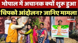 Bhopal में अचानक क्यों शुरू हुआ Chipko Movement ? जानिए मामला