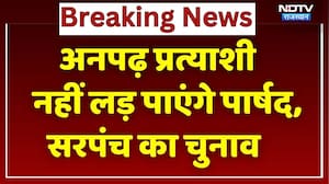 Rajasthan: अब अनपढ़ नहीं बन सकेंगे सरपंच-पार्षद, ये डिग्री होगी जरूरी | Breaking | CM Bhajan Lal