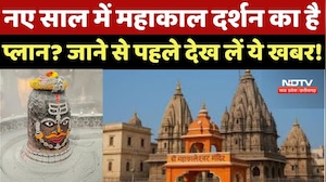 New Year 2026 पर Mahakal Darshan के नियम बदले, Bhasma Aarti की Booking क्यों हुई बंद?