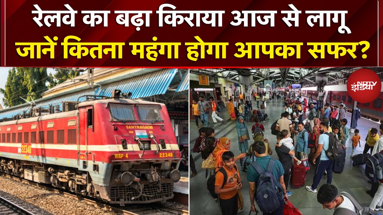 Indian Railways Fare Hike: बढ़ा किराया आज से लागू , जेब पर कितना बढ़ेगा बोझ? | Trains Ticket Prices