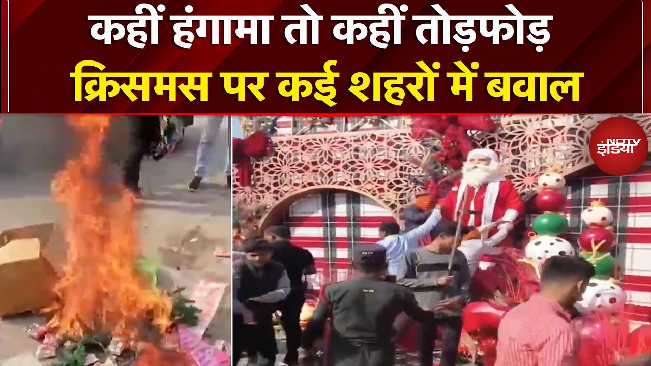 Christmas 2025: UP और MP समेत कई राज्यों में क्रिसमस के सेलिब्रेशन पर मचा बवाल | Santa Claus