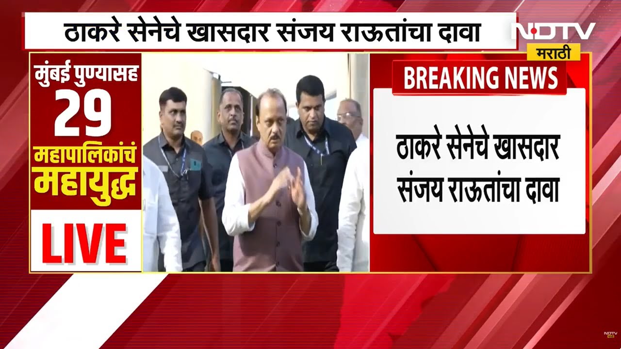 Ajit Pawar आणि Sharad Pawar  यांच्या पक्ष विलीनीकरणाबाबत Sanjay Raut यांचं मोठं विधान