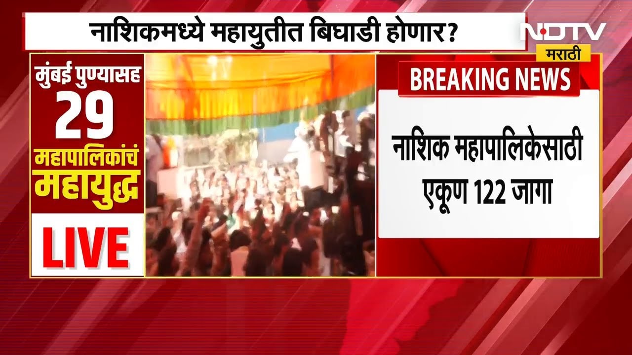 Nashik News । डॅमेज कंट्रोलसाठी ठाकरे सेनेचे नेते नाशिकमध्ये, नाशिकमध्ये मोठ्या राजकीय घडामोडी
