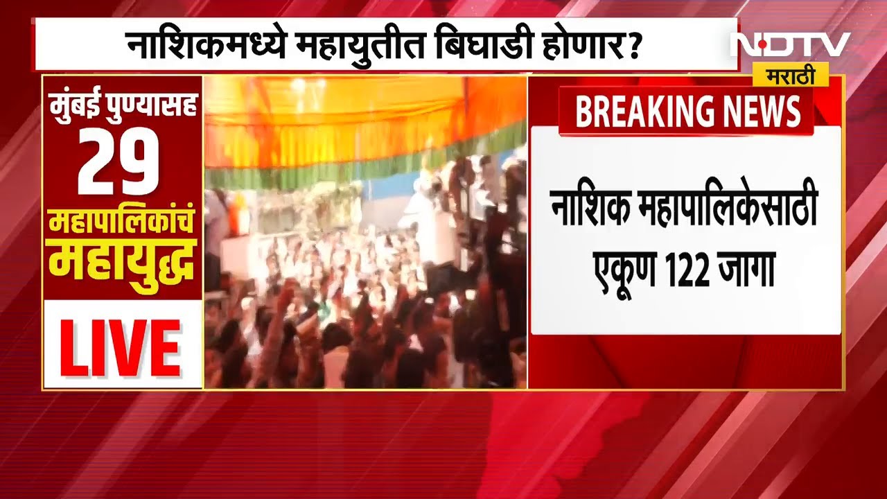 Nashik News । डॅमेज कंट्रोलसाठी ठाकरे सेनेचे नेते नाशिकमध्ये, नाशिकमध्ये मोठ्या राजकीय घडामोडी