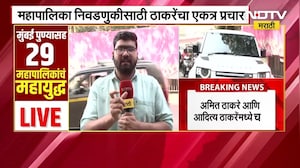 मुंबई मनपा निवडणुकीबाबत Amit Thackeray आणि Aaditya Thackeray यांच्या चर्चा, भावांनी काय ठरवली रणनीती