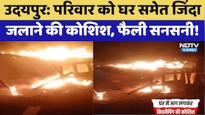 Udaipur Crime: परिवार को घर समेत जिंदा जलाने की कोशिश, फैली सनसनी! | Kidnapping Attempt