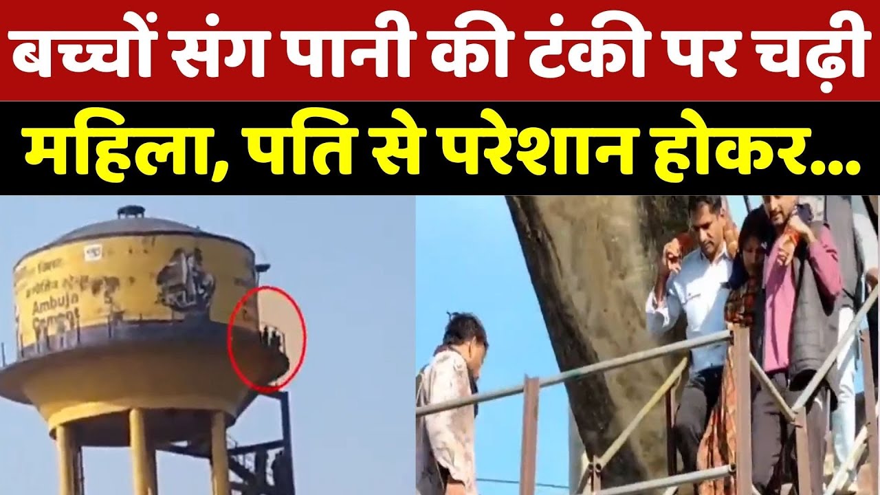 Raisen Viral Video: बच्चों संग पानी की टंकी पर चढ़ी महिला! | Madhya Pradesh News | Top | NDTV MPCG
