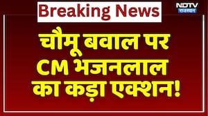 Chomu Violence: चौमू बवाल पर CM Bhajanlal Sharma का कड़ा Action! | Breaking News