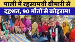 Pali Mysterious Disease: 2 दिन बुखार और फिर मौत, 90 मौतों से दहशत! | Tribal Belt