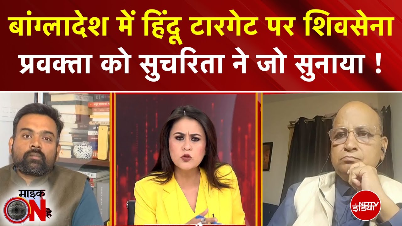 Sucherita Kukreti | Bangladesh Hindus Attacked: बांग्लादेश में हिंदू टारगेट पर सियासत क्यों?