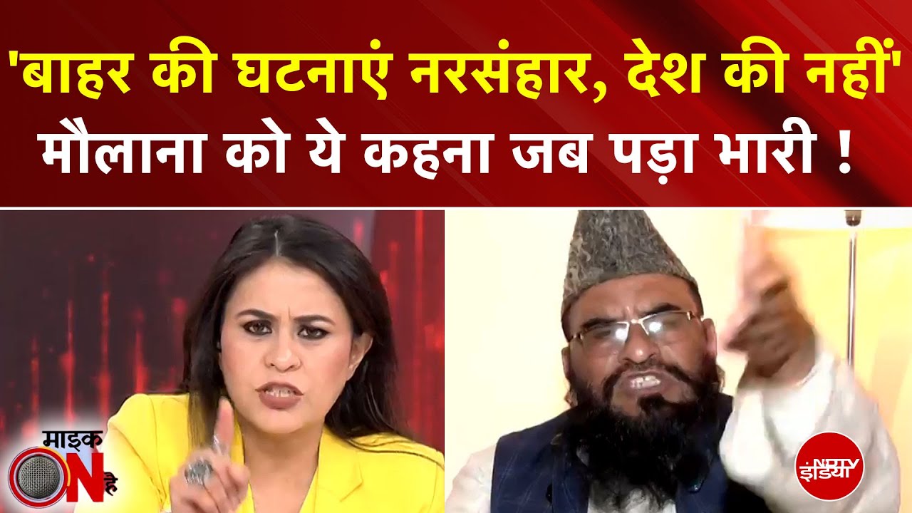 Sucherita Kukreti | Bangladesh Hindus Attacked: हिंदुओं की हत्या पर Maulana Rashidi ने दिया बड़ा बयान