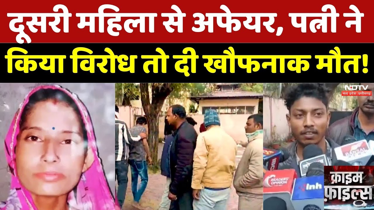 Indore Crime News: पति की खूनी हैवानियत, पत्नी को उतारा मौत के घाट! | Crime | MP News | Top News