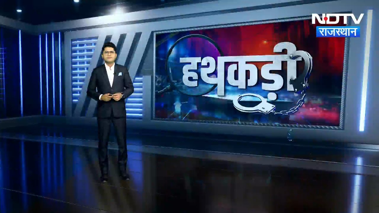 Chomu Violence | Jaipur News | Bharatpur Murder Case | Alwar Gang | Crime News | Hathkadi