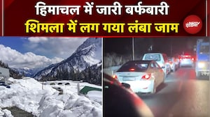 Himachal Pradesh में बर्फबारी का मजा लेने पहुंच रहे सैलानी..Shimla में लगा Traffic Jam | Snowfall