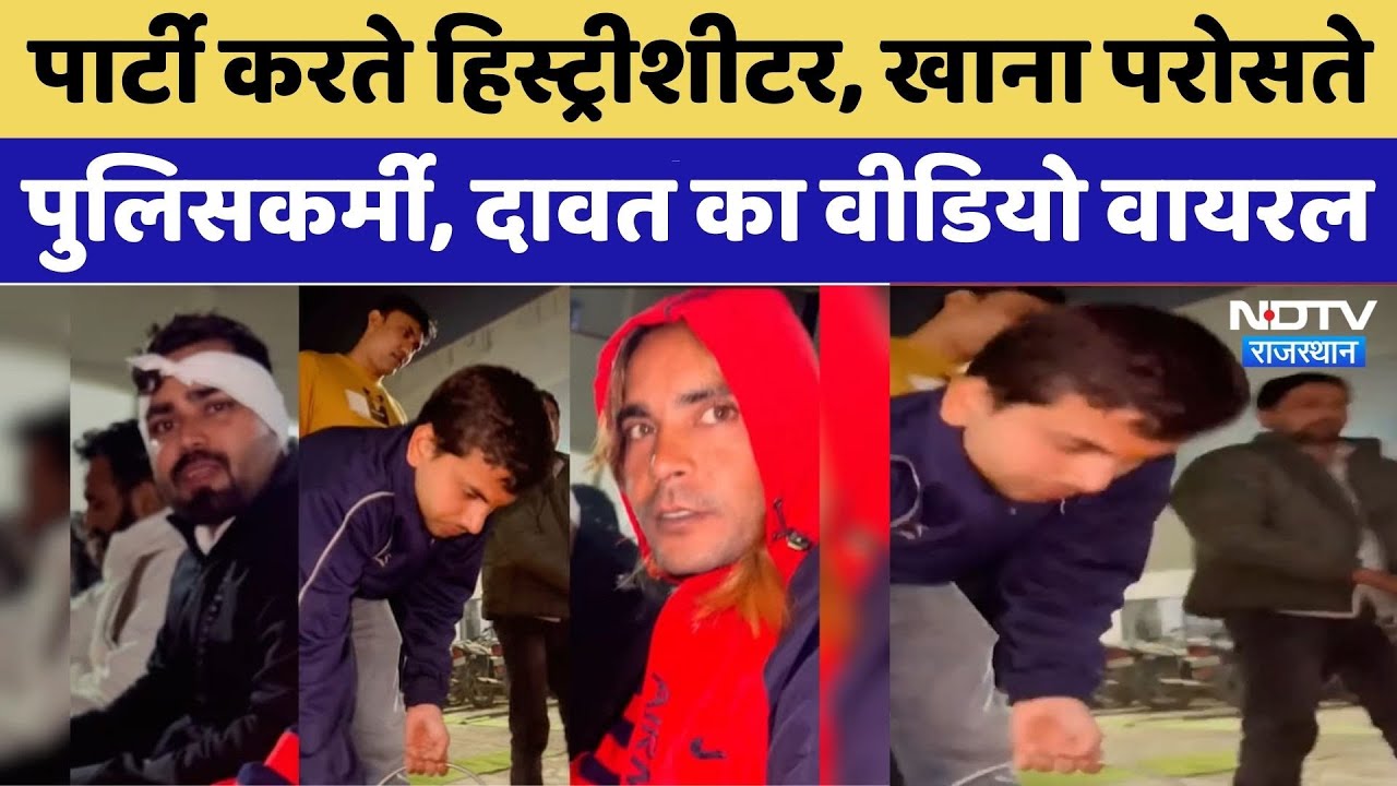 Deeg Video Viral: पार्टी करते Historysheeter, खाना परोसते पुलिसकर्मी, दावत का वीडियो वायरल। Top News