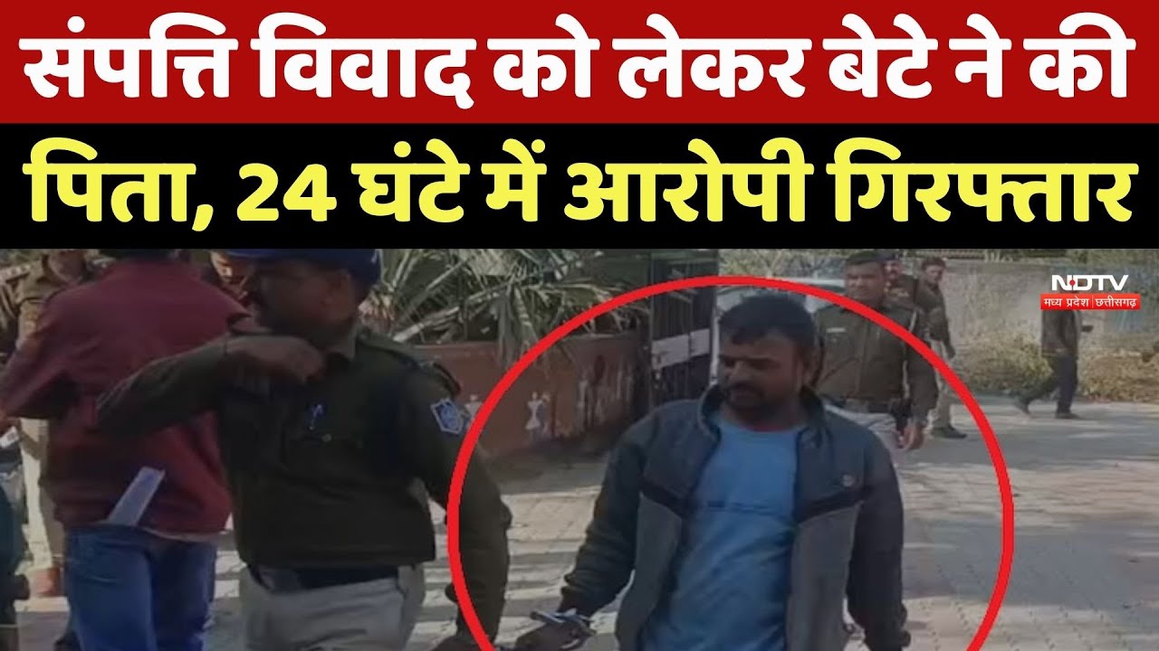 Dhar Crime News : Property Dispute को लेकर बेटे ने की पिता, 24 घंटे में Accused Arrested