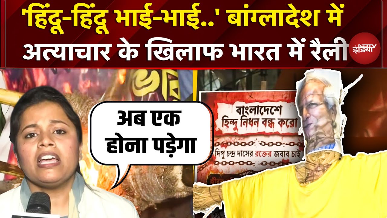 Bangladesh में हिंदुओं के खिलाफ हो रही हिंसा के विरोध में Siliguri में BJP ने निकाली मशाल रैली