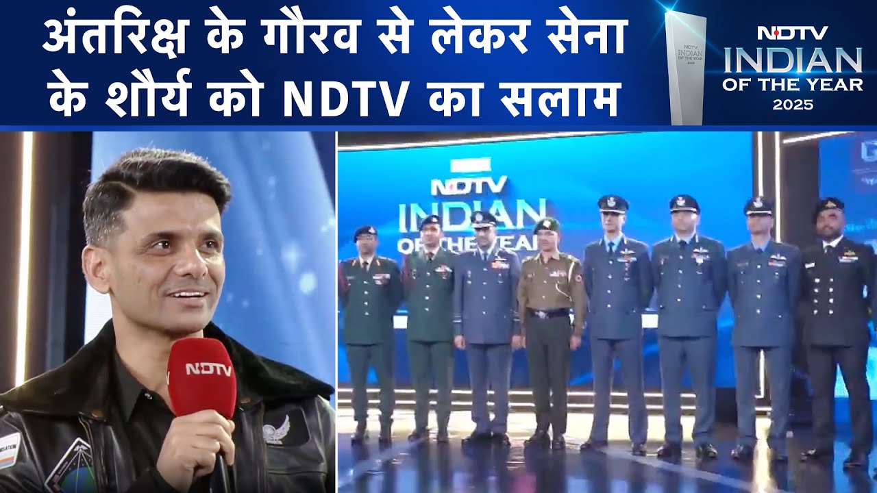 Indian Of The Year 2025: Bollywood Stars से लेकर Shubhanshu Shukla और देश की सेनाओं को NDTV का सलाम