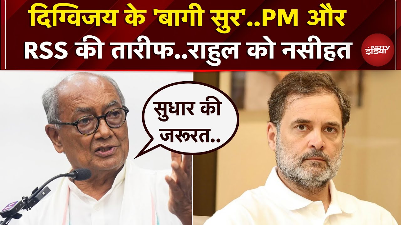 पीएम मोदी की पुरानी फोटो शेयर करके दिग्विजय सिंह ने RSS की तारीफ क्यों की, राहुल गांधी को दी नसीहत