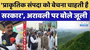 Congress की 'अरावली बचाओ' रैली, सुनिए क्या कुछ बोले Tika Ram Jully? Rajasthan Top News | Aravalli