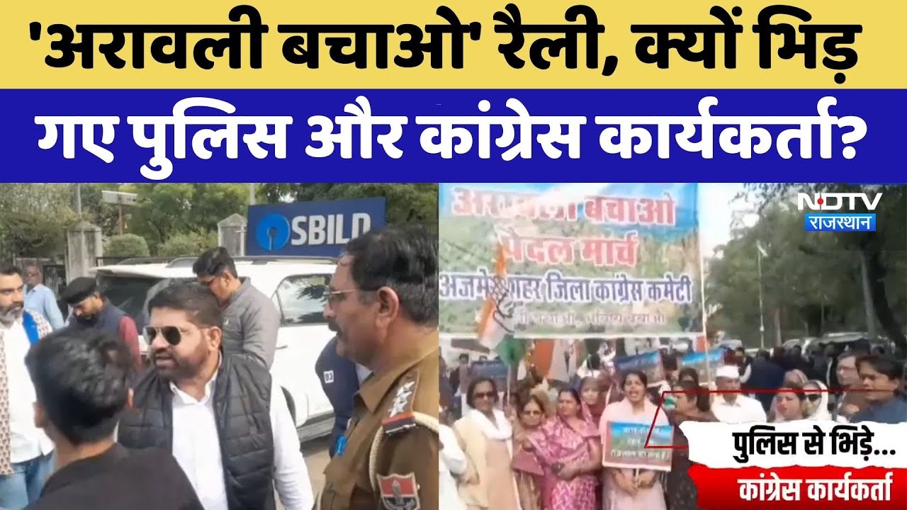 'Aravalli बचाओ Rally' के दौरान भड़का विवाद, Congress कार्यकर्ता और Police आपस में भिड़े! Ajmer News