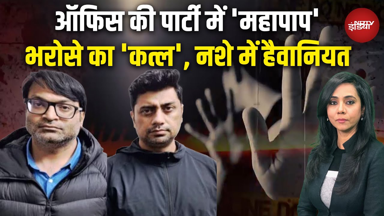 Udaipur News: ऑफिस की पार्टी में 'महापाप', उदयपुर में चलती कार में गैंगरेप |Naghma Sahar | Rajasthan