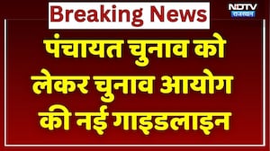 Rajasthan Panchayat Elections: पंचायत चुनाव को लेकर चुनाव आयोग की नई Guidelines | Breaking News