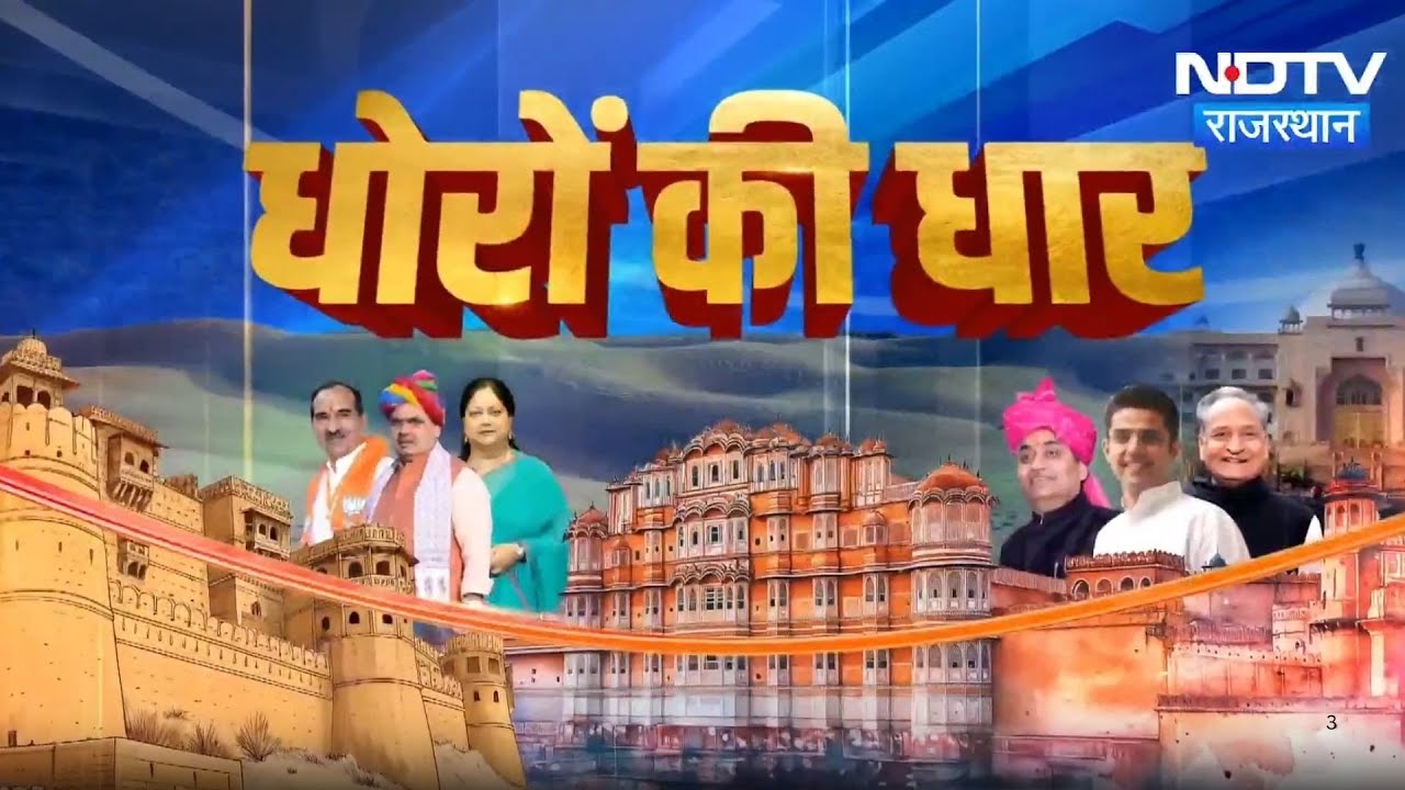 Aravalli Controversy | Panchayat Chunav | CM Bhajan Lal Sharma | Diya Kumari | Rajasthan Top News