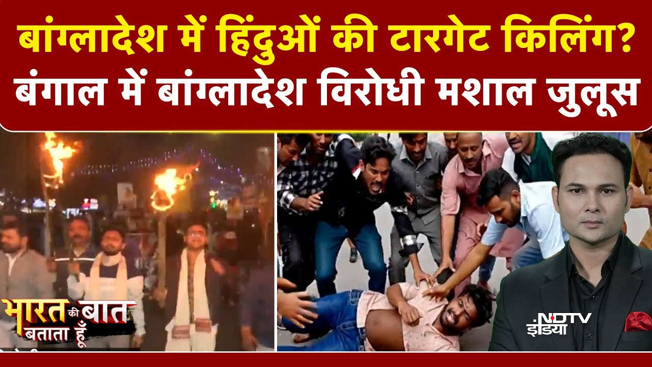 Bharat Ki Baat Batata Hoon | Bangladesh Hindus Attacked: बांग्लादेश में हिंदुओं की Target Killing?