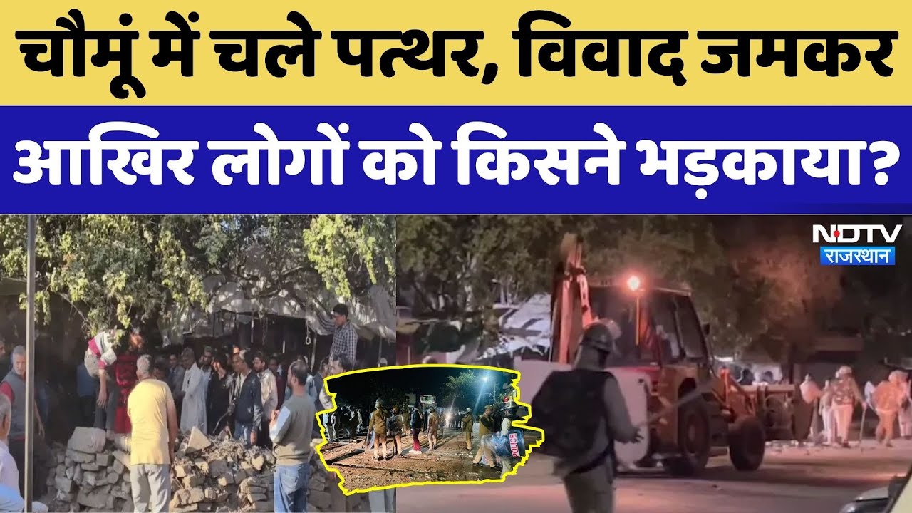 बवाल के बाद चौमूं मस्जिद का सच आया सामने| Top News । Hindu