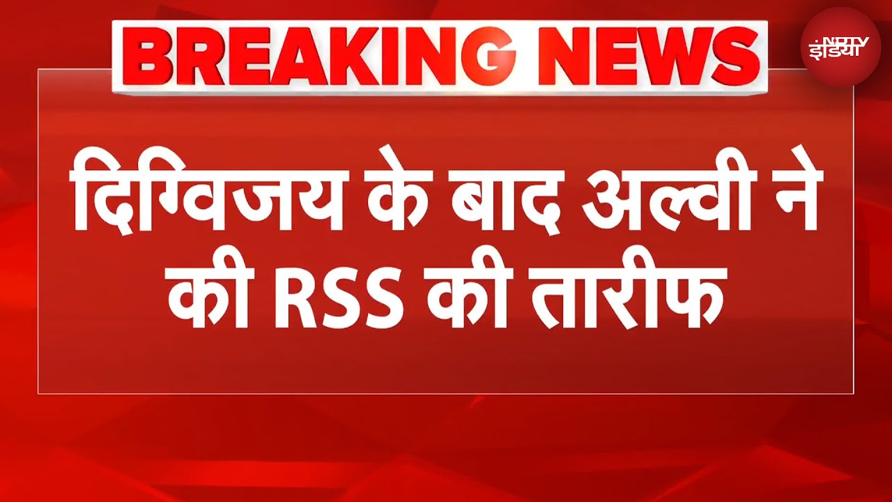 Digvijay Singh के बाद Congress नेता Rashid Alvi ने भी की RSS की तारीफ | BREAKING NEWS