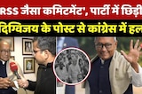 Digvijay Singh Post:'RSS जैसा कमिटमेंट', पार्टी में छिड़ी जंग, Digvijay के Post से Congress में हलचल
