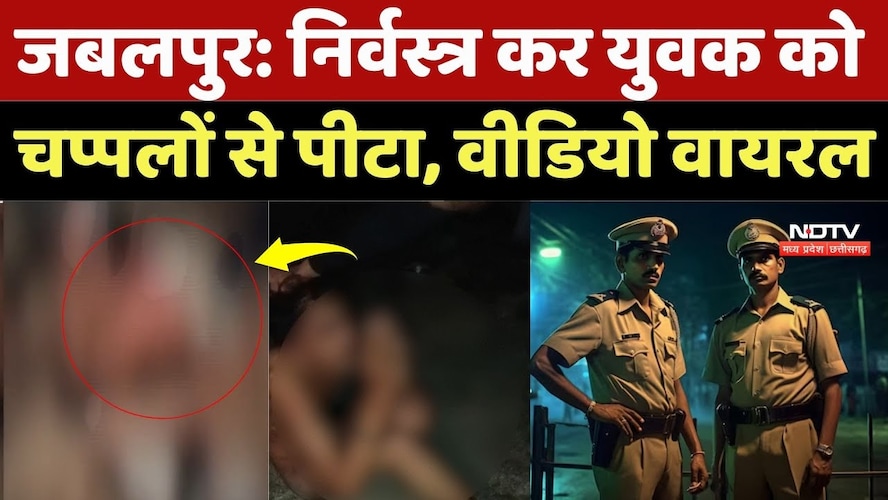 Gwalior Viral Video: निर्वस्त्र कर युवक को चप्पलों से पीटा, वीडियो वायरल  | Breaking | Crime
