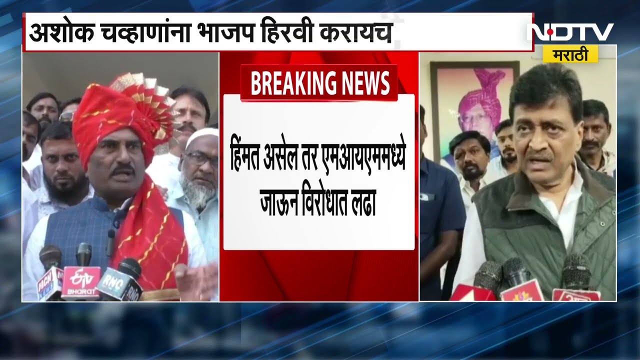 Prataprao Chikhalikar यांनी केलेल्या टीकेला Ashok Chavan यांचं जोरदार प्रत्युत्तर