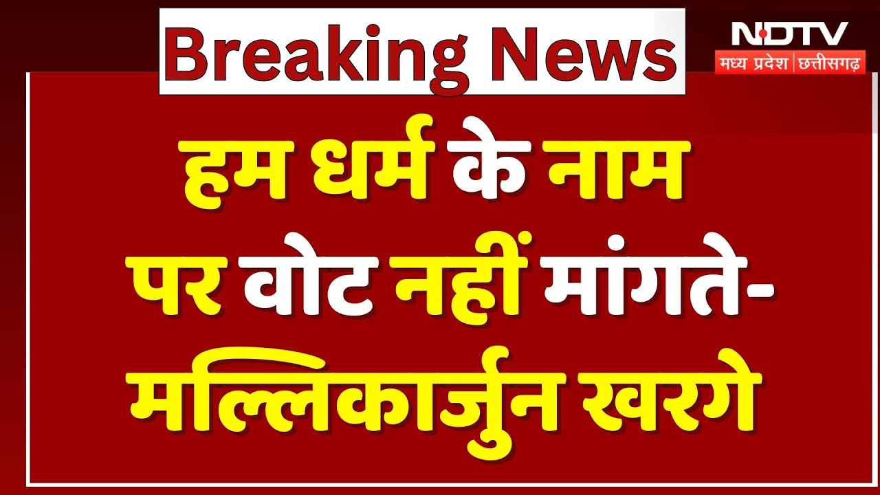 BJP के पास सत्ता लेकिन सत्य नहीं: Mallikarjun Kharge | BJP | Congess | Politics | Latest | Top News