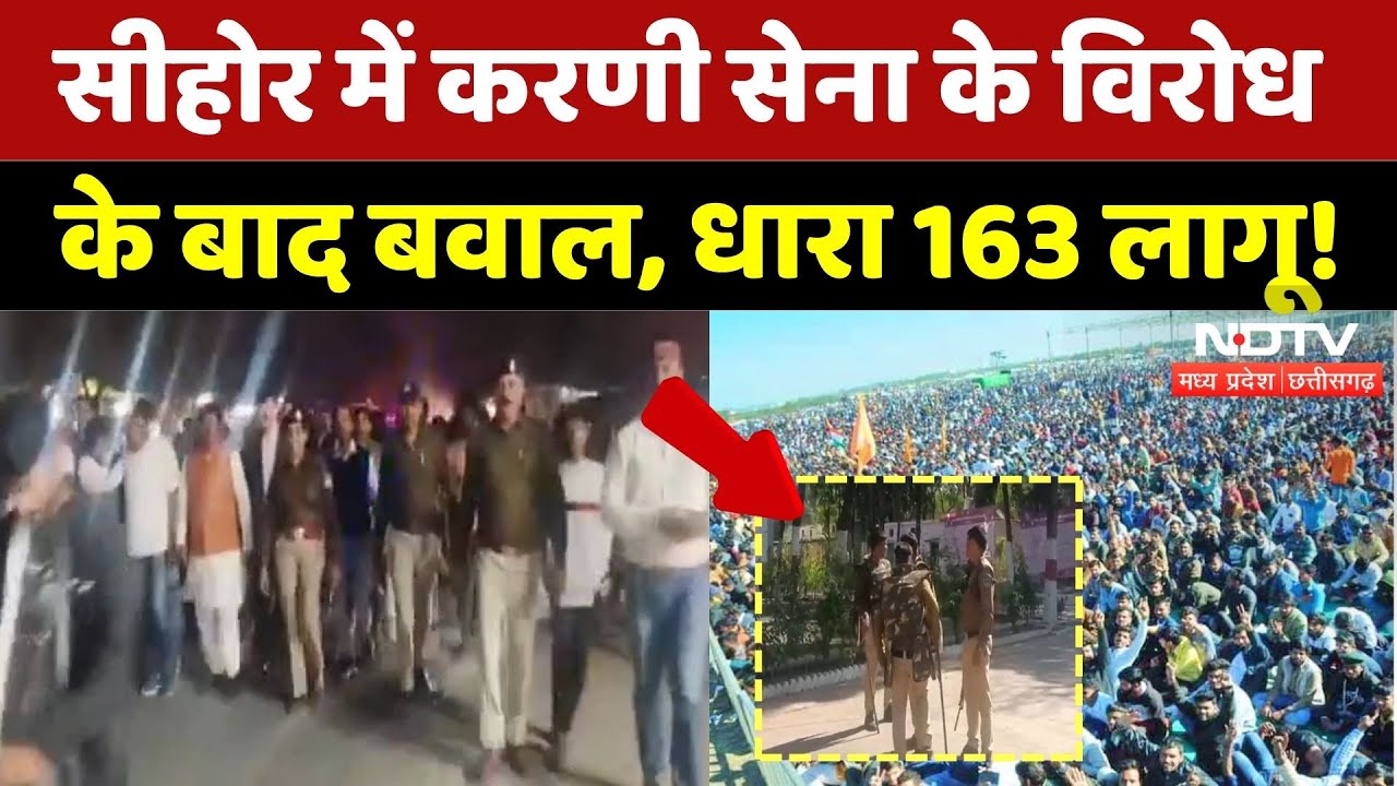 Karni Sena Protest in Sehore: करणी सेना के विरोध के बाद बवाल, धारा 163 लागू!| MP | Harda Lathicharge