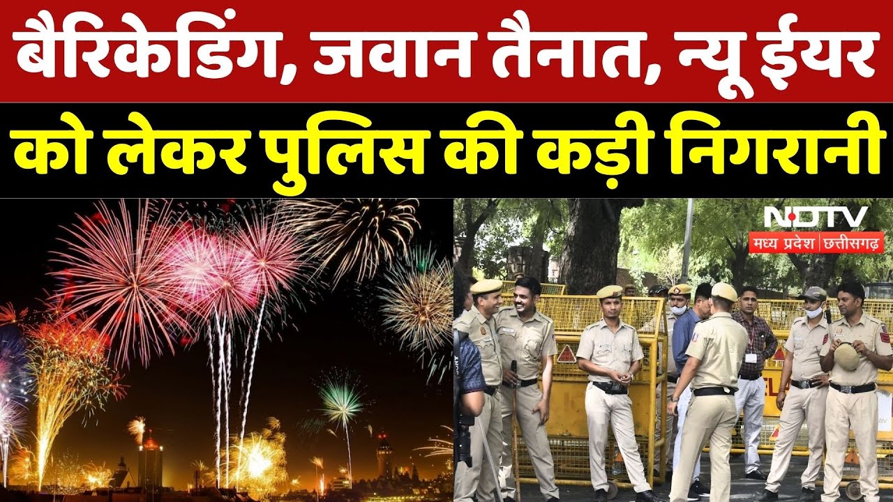 New Year से पहले पुलिस की निगरानी, Drug से लेकर Drunk and Drive तक... कड़ी चेकिंग | MPCG | Latest