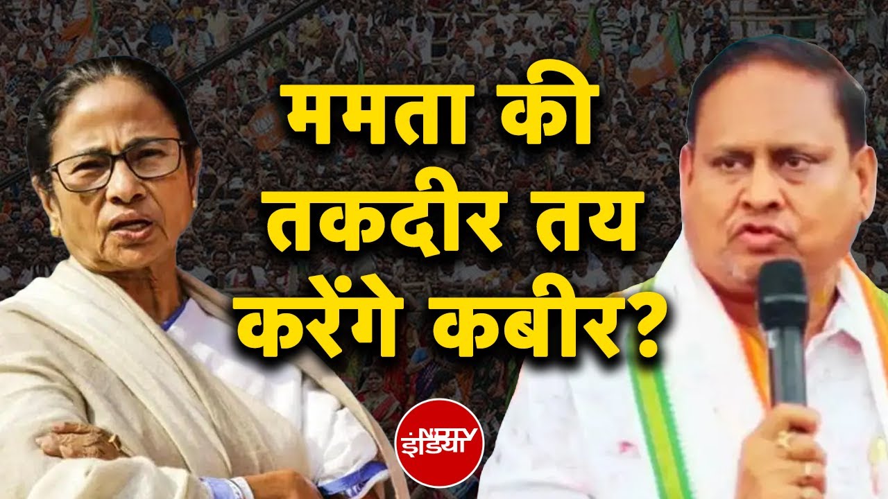Babri Masjid Controversy: Bengal Elections में Mamata Banerjee को बड़ी चोट पहुंचाएंगे Humayun Kabir?