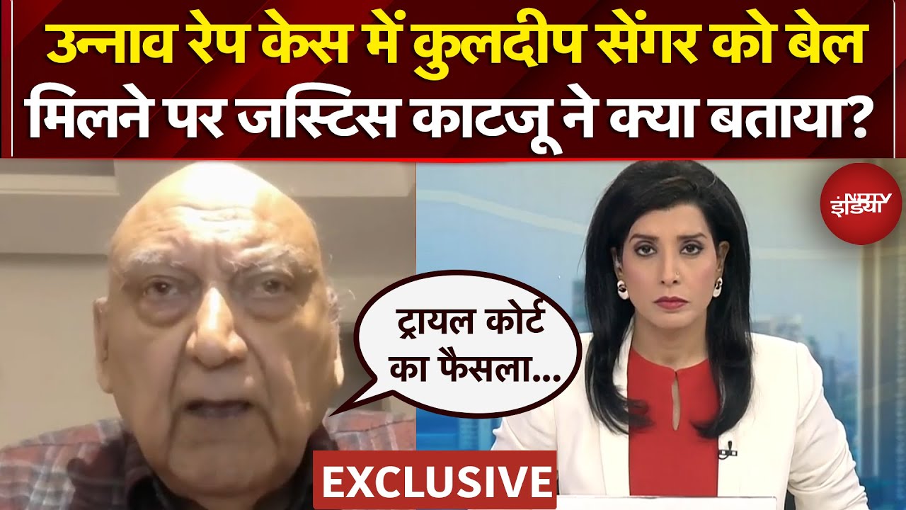 Unnao Rape Case: Kuldeep Singh को मिली बेल, Retd. Justice Katju ने HC फैसले को सही क्यों ठहराया?