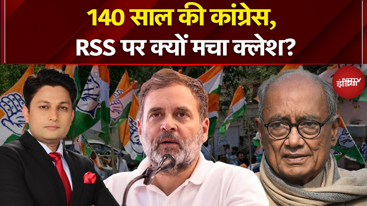 Congress 140 Years | "&hellip;आपने बदमाशी कर दी", RSS की तारीफ पर Digvijay Singh से बोले Rahul Gandhi