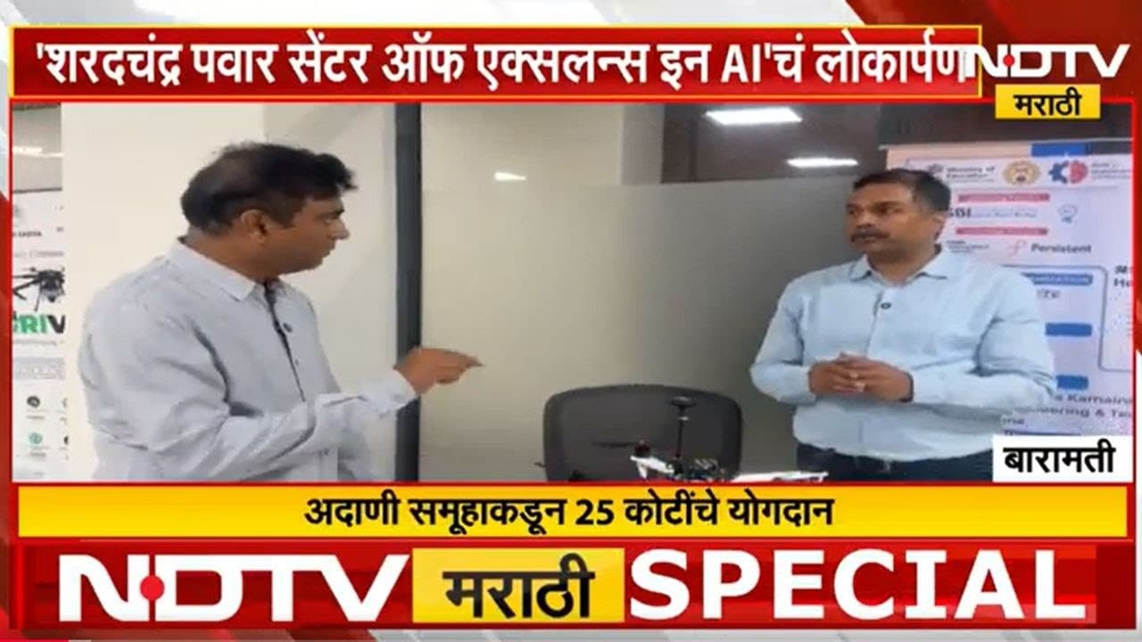 'Sharadchandra Pawar Center of Excellence In AI' याची वैशिष्ट्ये काय? Rahul Kulkarni कडून जाणून घेऊ