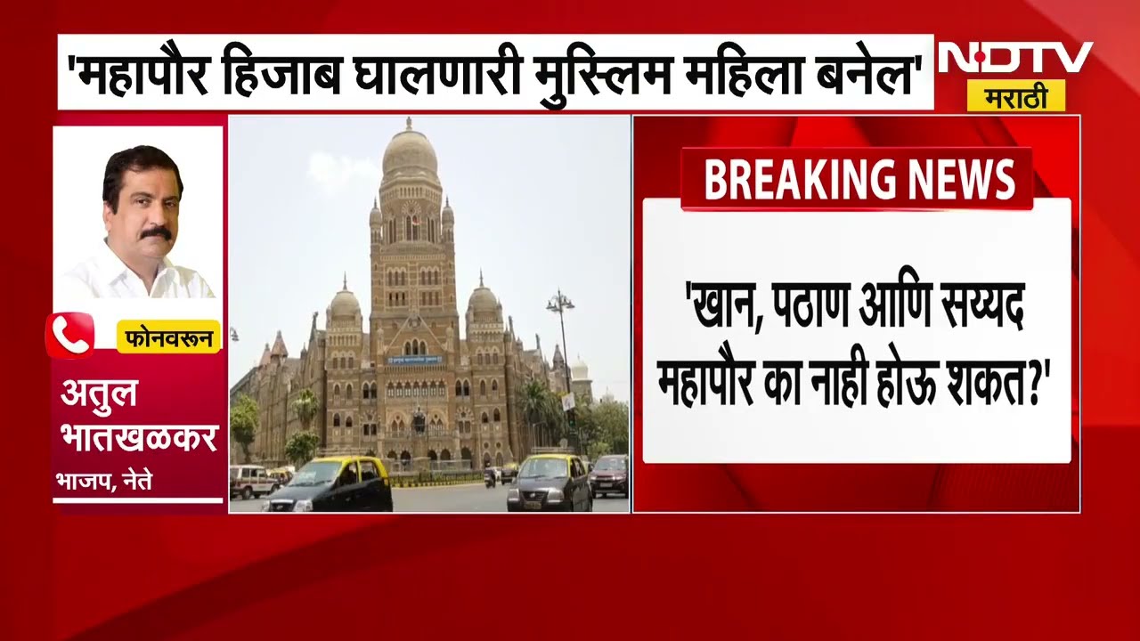 'मुंबई महापौर हिजाब घालणारी मुस्लिम महिला बनेल';MIM नेते Waris Pathan यांचं मोठं विधान| BMC Election
