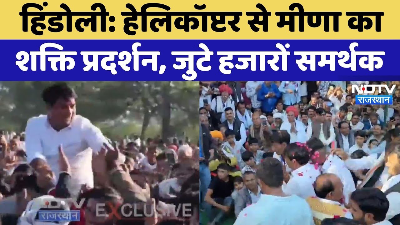 Naresh Meena ने Hindoli में किया शक्ति प्रदर्शन, जुटे हजारों समर्थक | Bundi | Rajasthan Top News