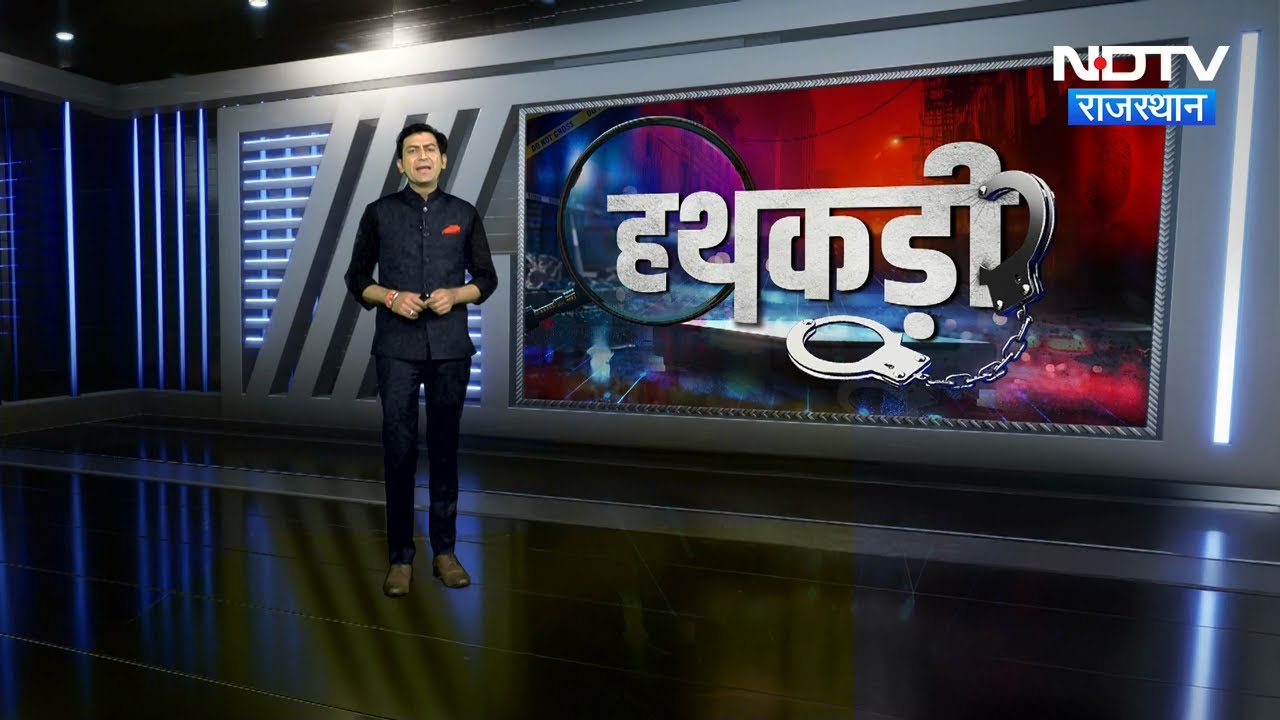 Jaipur Crime News | Rajasthan News | MP Crime News | Top News | Online Gaming | Cyber Crime News