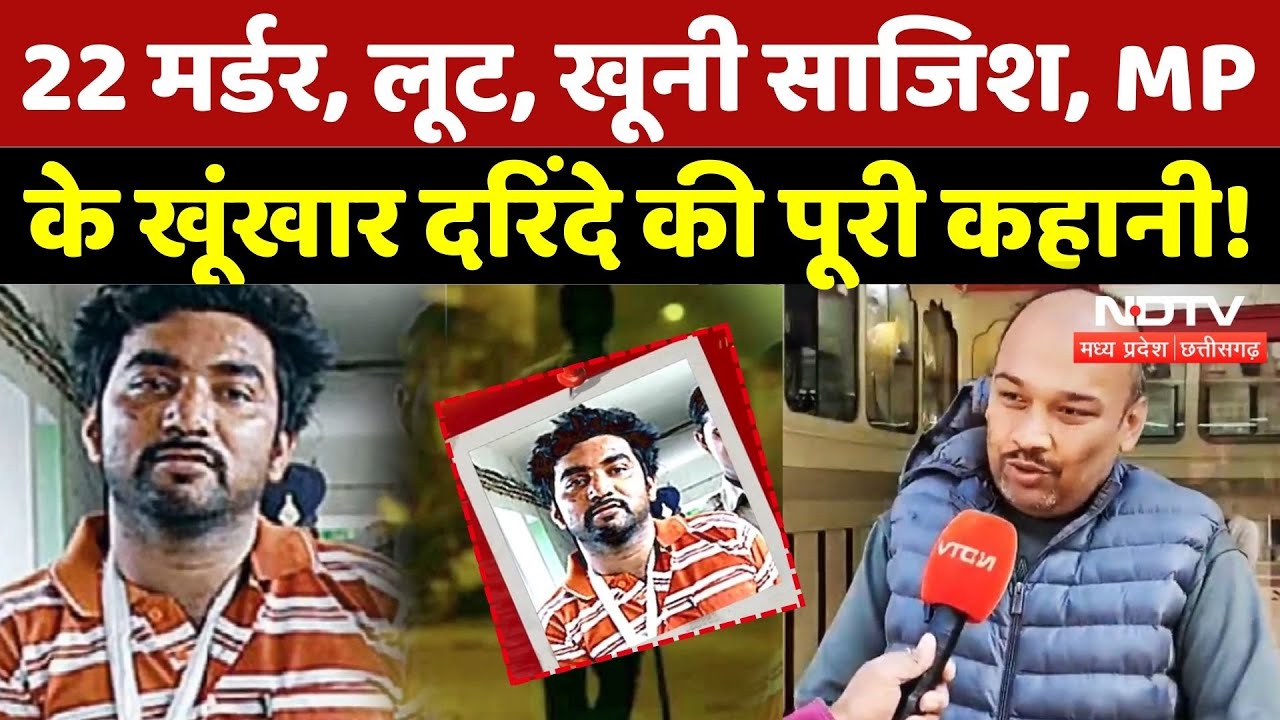 Engineer बनने का सपना देखने वाला कैसे बना खूंखार सीरियल किलर? | Crime Story | Madhya Pradesh | Top